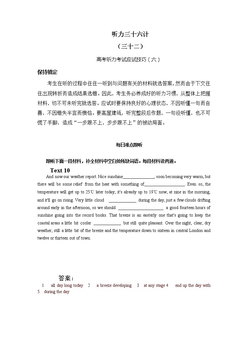 32每日难点跟听测试卷第1页