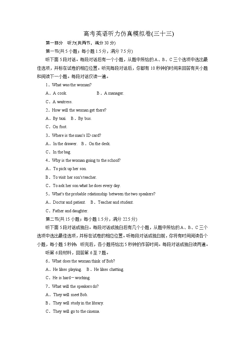 33高考听力仿真模拟卷(解析版)第1页