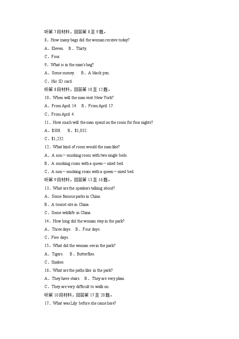 33高考听力仿真模拟卷(解析版)第2页