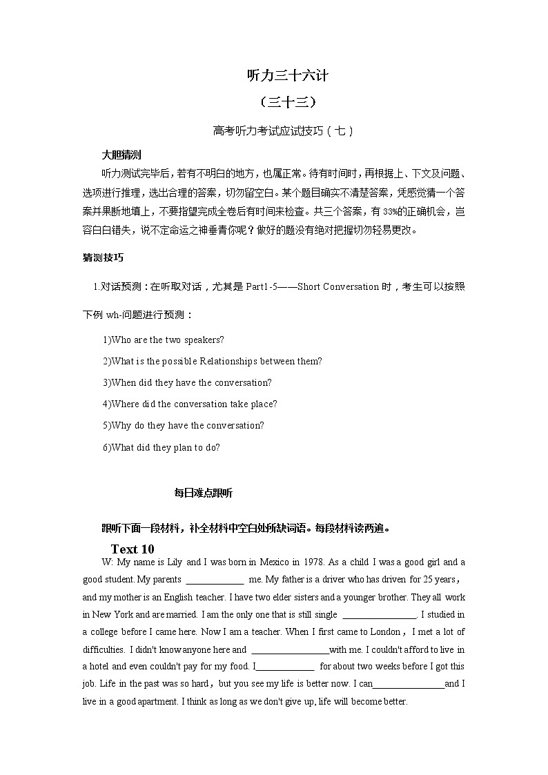 33每日难点跟听测试卷第1页