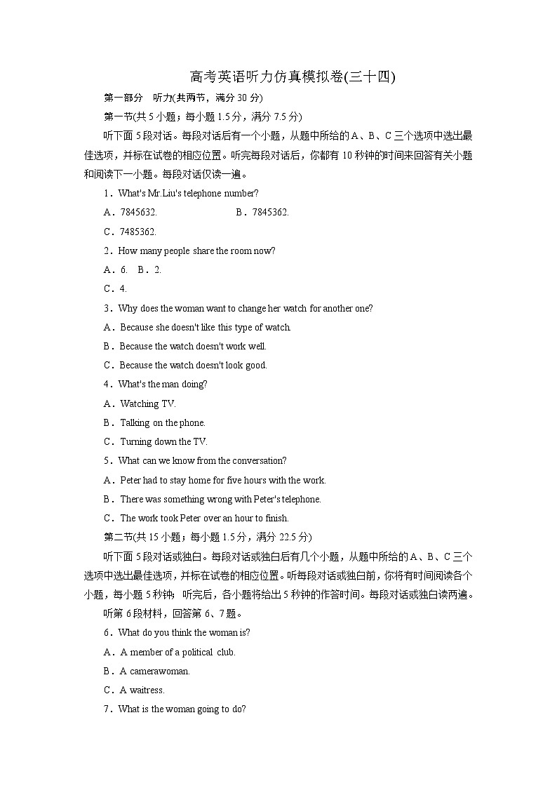 34高考听力仿真模拟卷(解析版)第1页