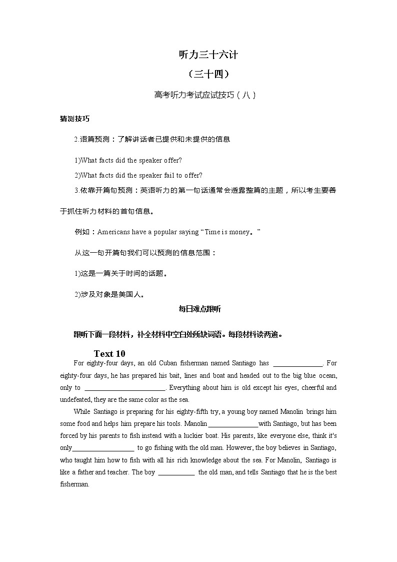 34每日难点跟听测试卷第1页