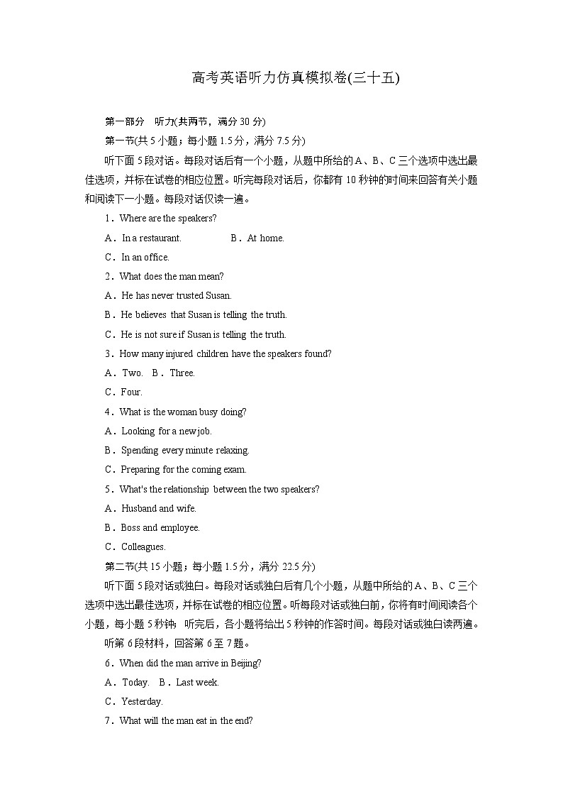 35高考听力仿真模拟卷(解析版)第1页