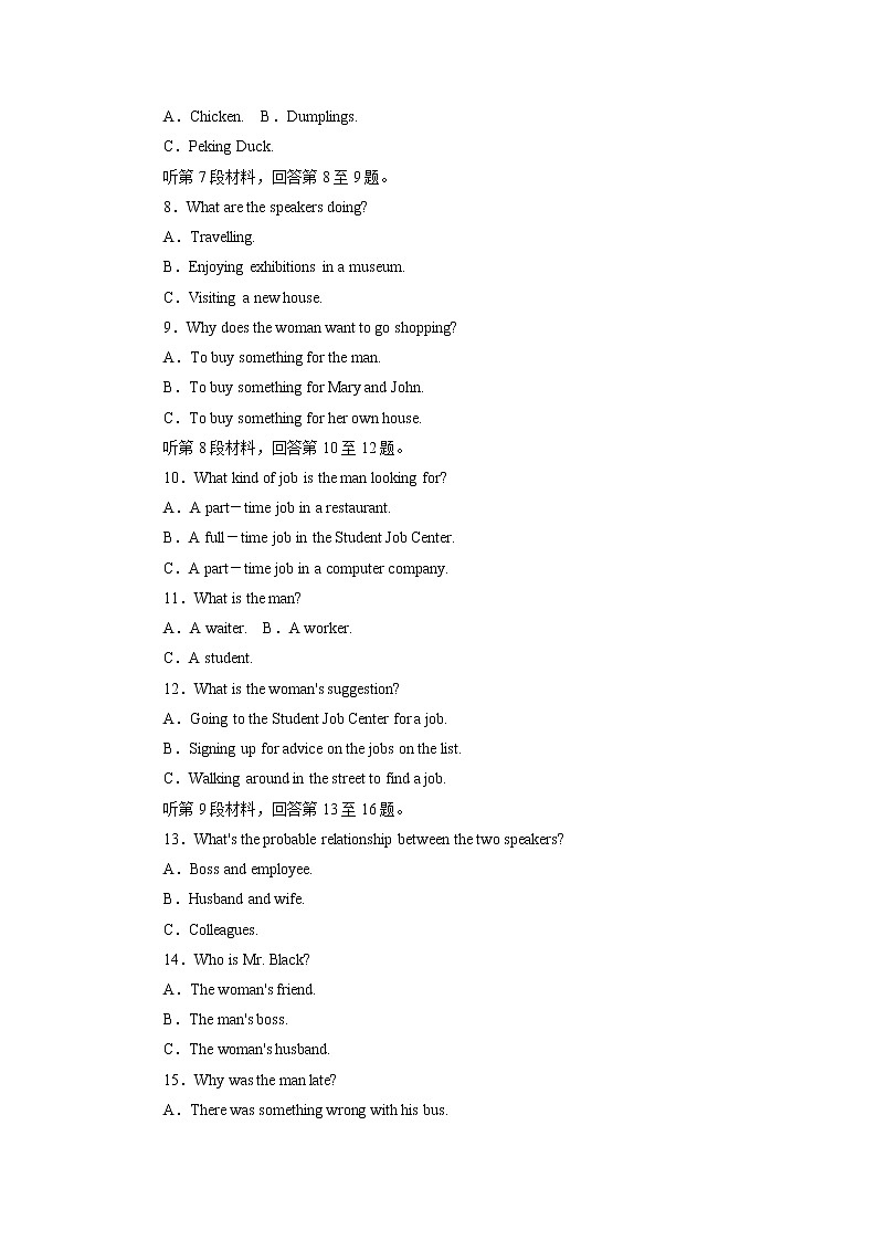 35高考听力仿真模拟卷(解析版)第2页