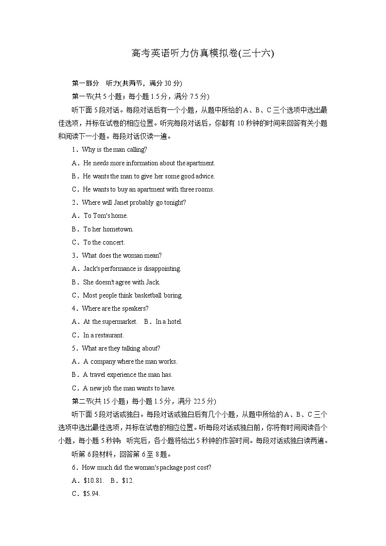 36高考听力仿真模拟卷(解析版)第1页