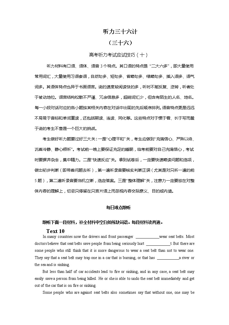36每日难点跟听测试卷第1页