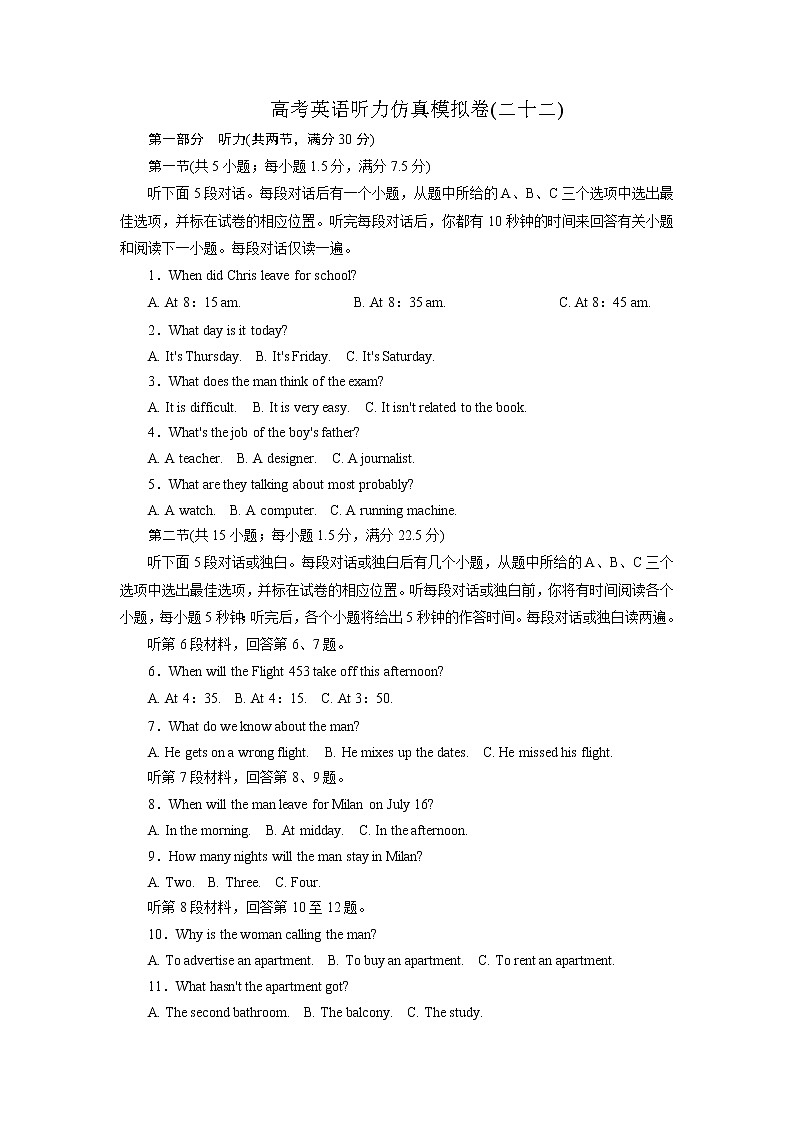 22高考听力仿真模拟卷(解析版)第1页
