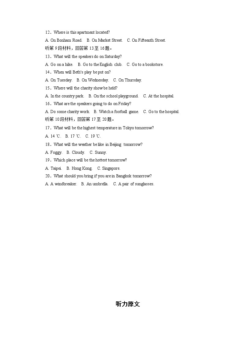 22高考听力仿真模拟卷(解析版)第2页