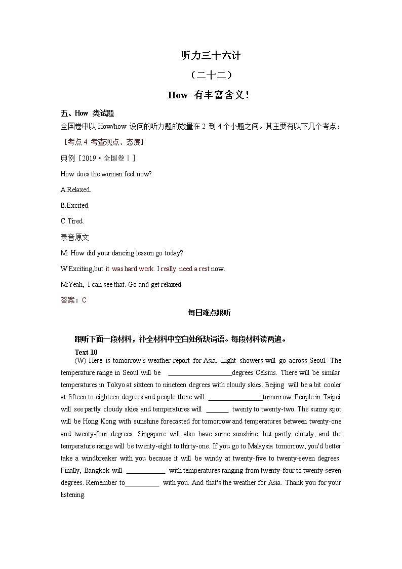 22每日难点跟听测试卷第1页