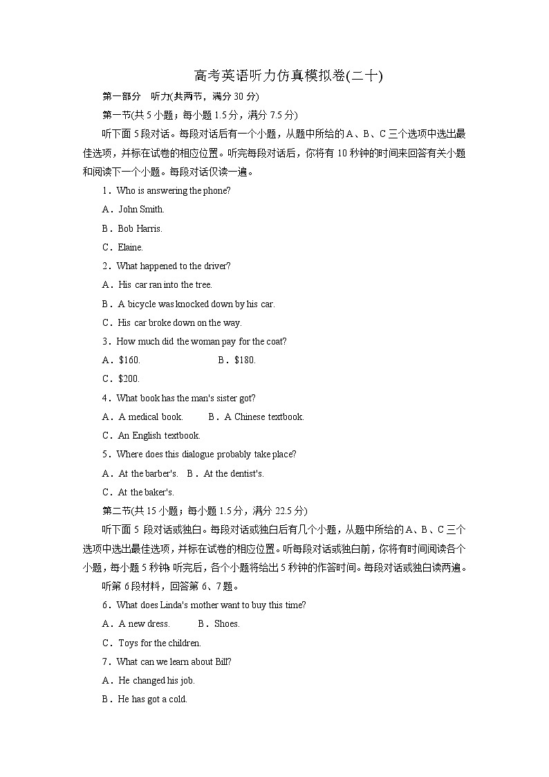 20高考听力仿真模拟卷(解析版)第1页