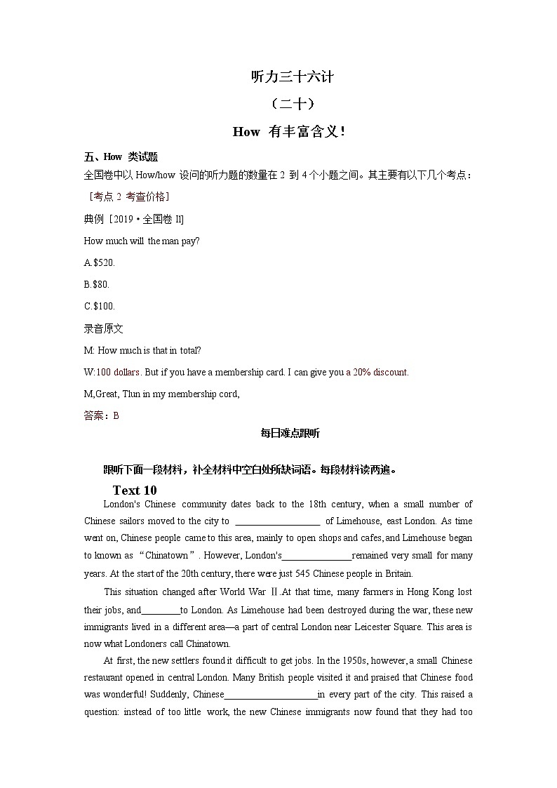 20每日难点跟听测试卷第1页