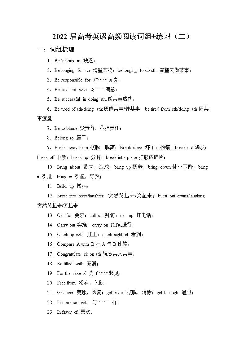 2022届高考英语高频阅读词组+练习（二）第1页