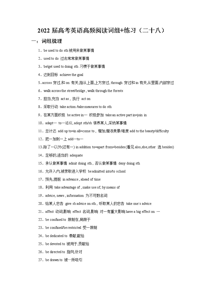 2022届高考英语高频阅读词组+练习（二十八）第1页