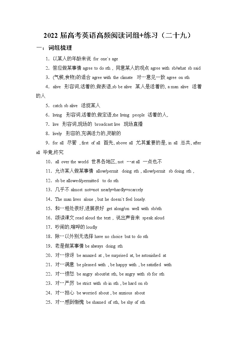2022届高考英语高频阅读词组+练习（二十九）第1页