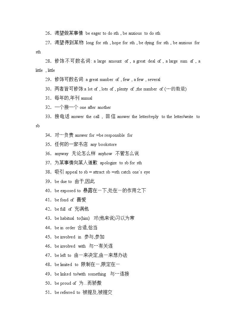 2022届高考英语高频阅读词组+练习（二十九）第2页