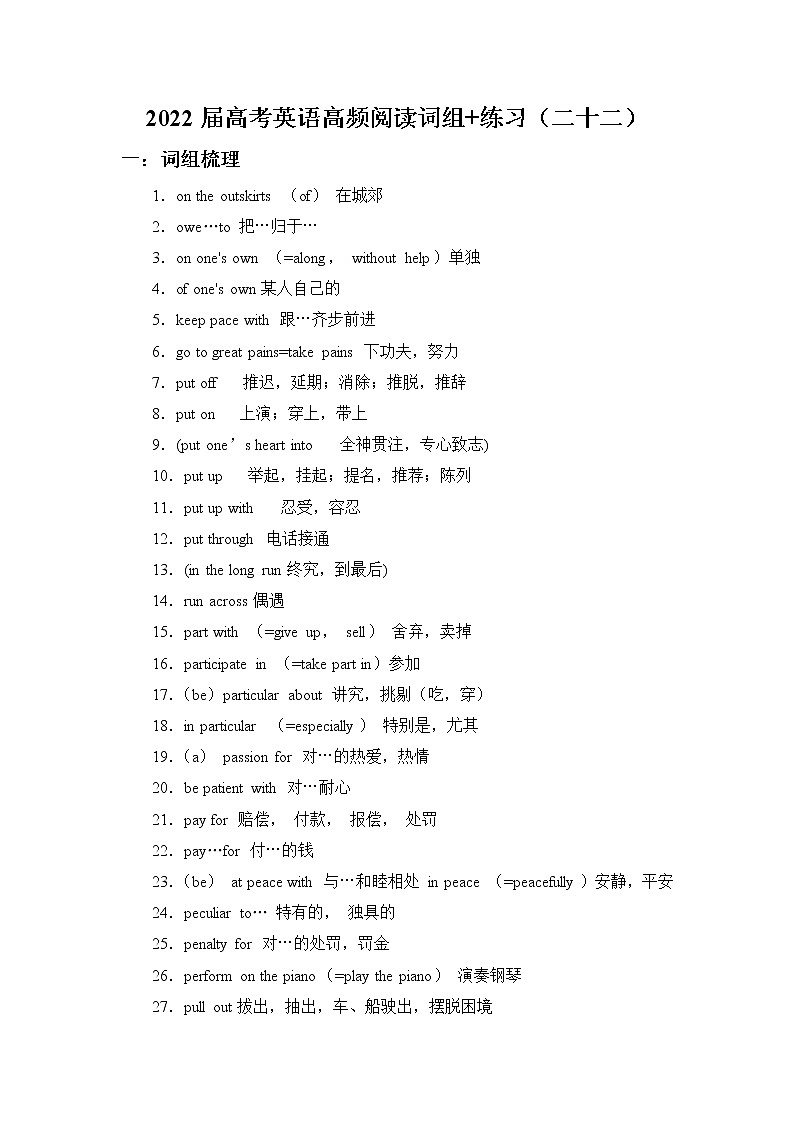 2022届高考英语高频阅读词组+练习（二十二）第1页