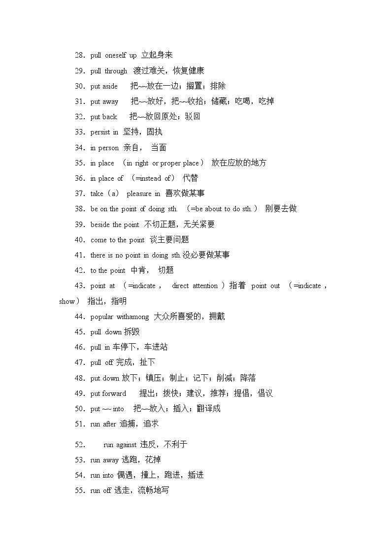 2022届高考英语高频阅读词组+练习（二十二）第2页