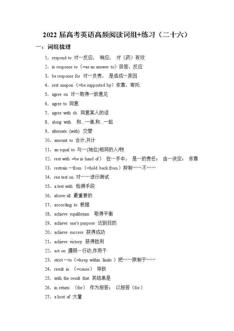 2022届高考英语高频阅读词组+练习（二十六）第1页
