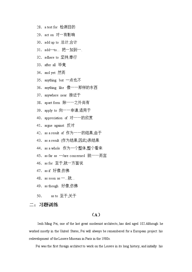 2022届高考英语高频阅读词组+练习（二十六）第2页