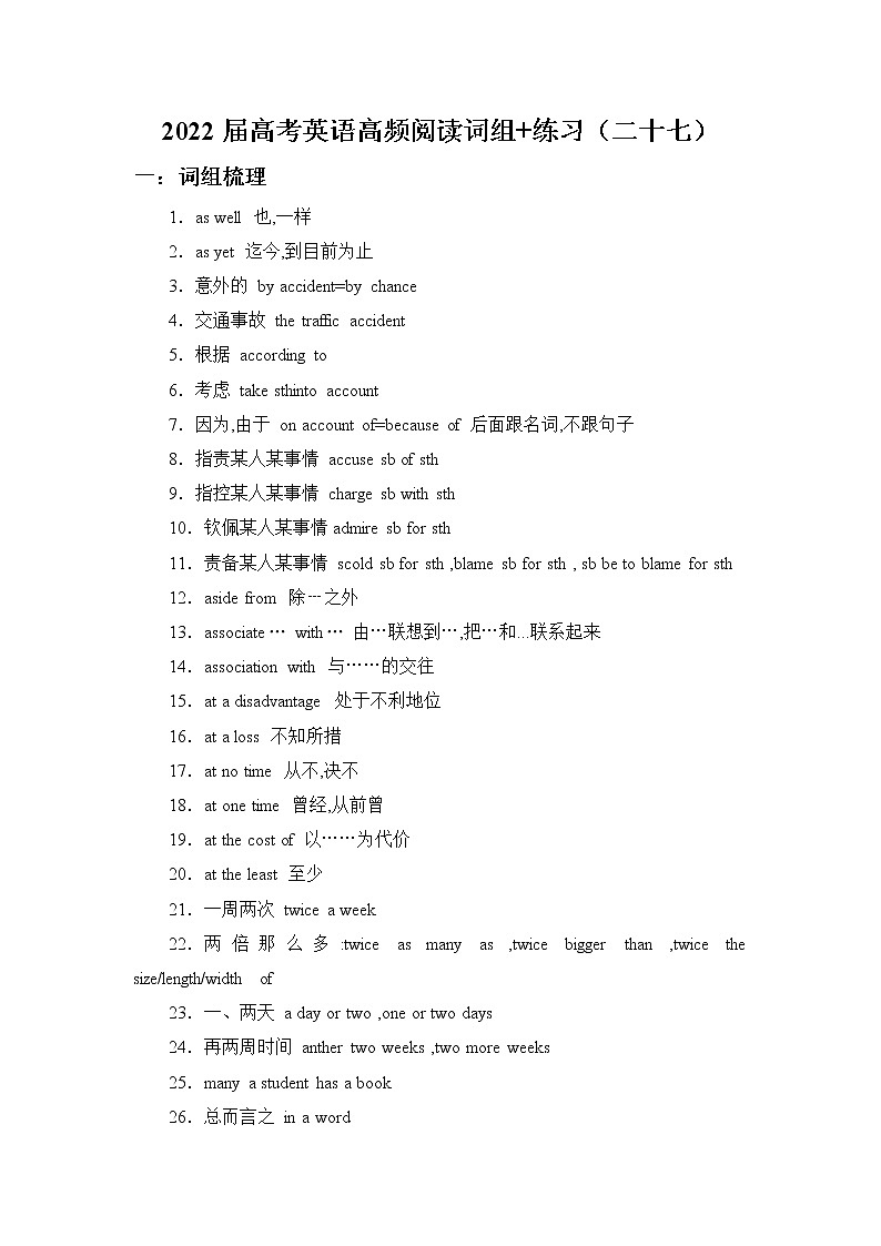2022届高考英语高频阅读词组+练习（二十七）第1页