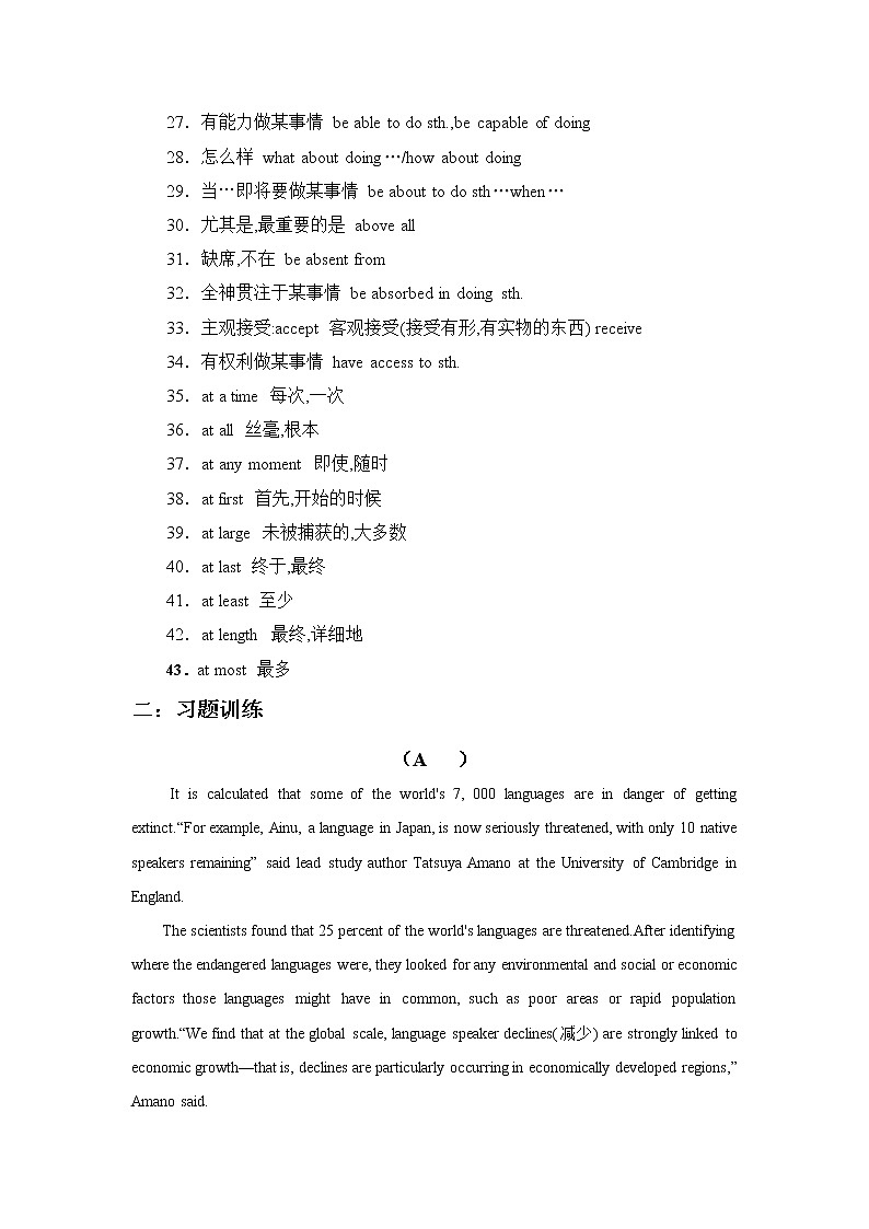 2022届高考英语高频阅读词组+练习（二十七）第2页