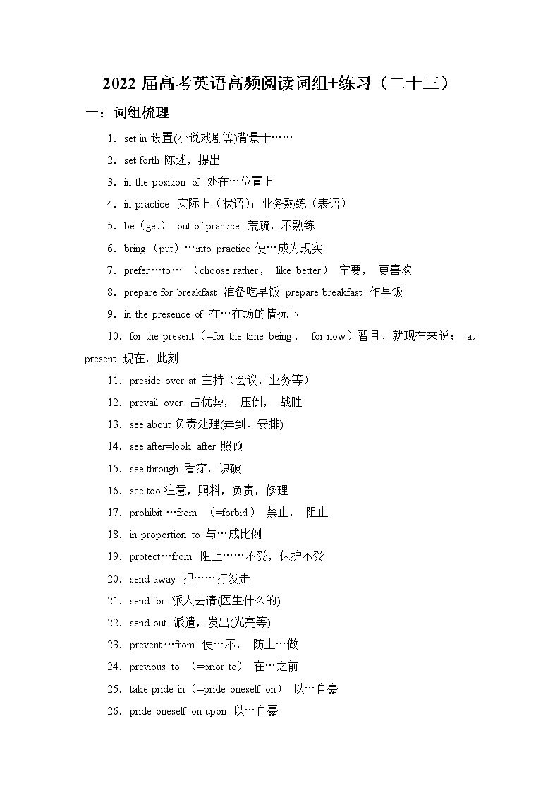 2022届高考英语高频阅读词组+练习（二十三）第1页