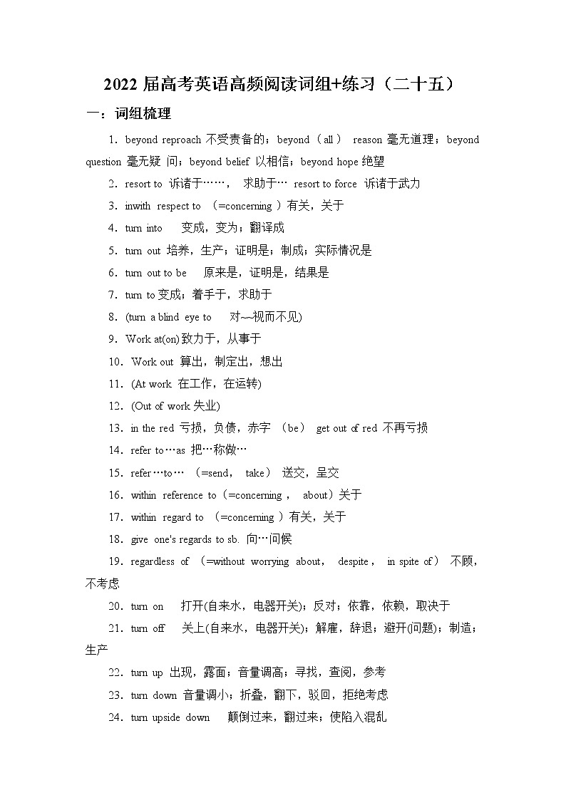 2022届高考英语高频阅读词组+练习（二十五）第1页
