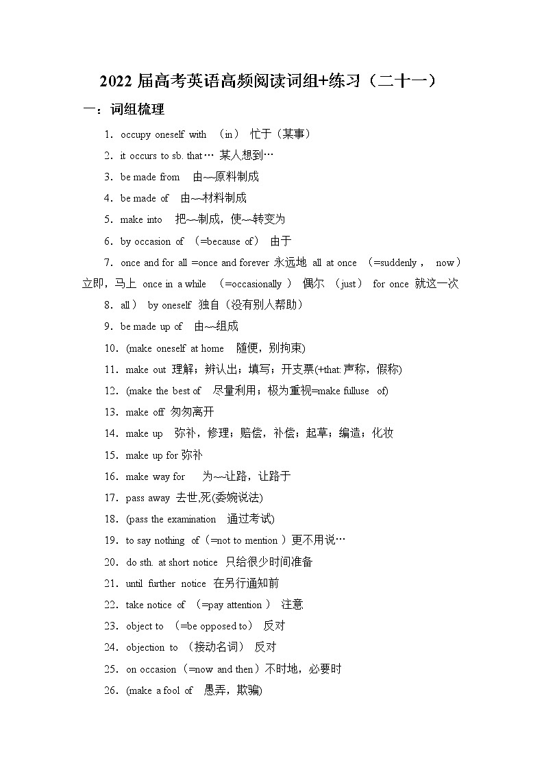 2022届高考英语高频阅读词组+练习（二十一）第1页