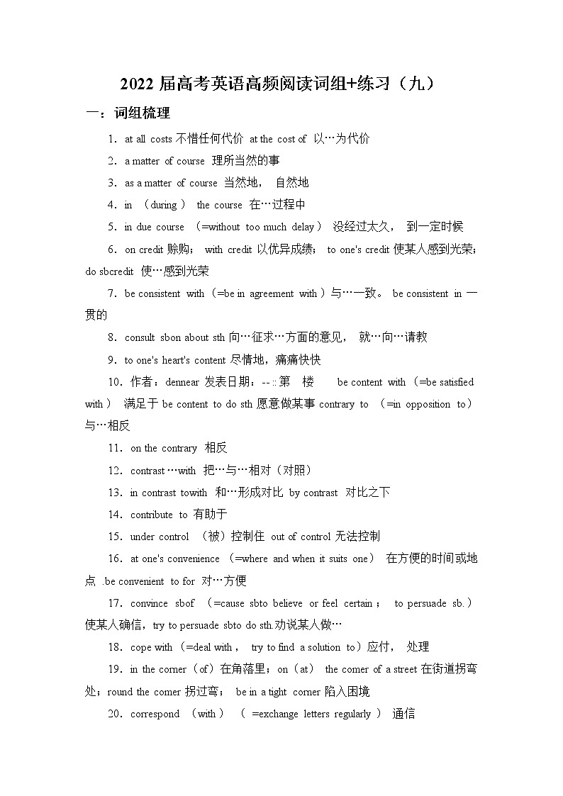 2022届高考英语高频阅读词组+练习（九）第1页