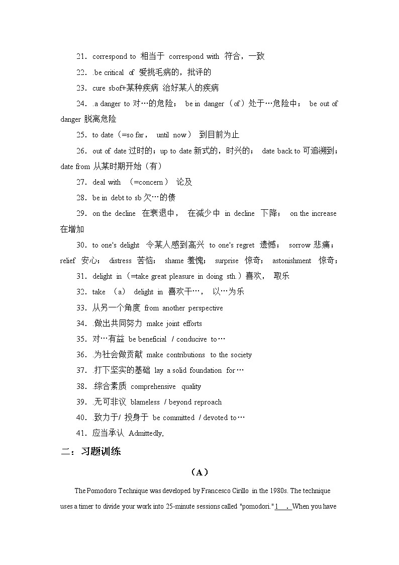 2022届高考英语高频阅读词组+练习（九）第2页