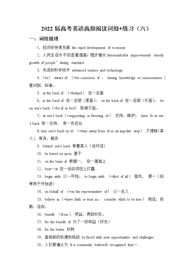 2022届高考英语高频阅读词组+练习（六）第1页