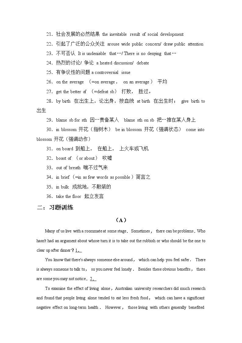 2022届高考英语高频阅读词组+练习（六）第2页