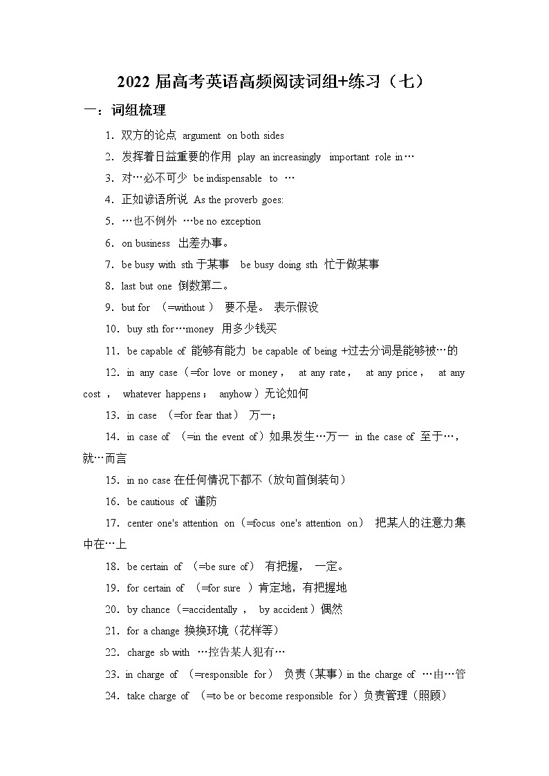 2022届高考英语高频阅读词组+练习（七）第1页