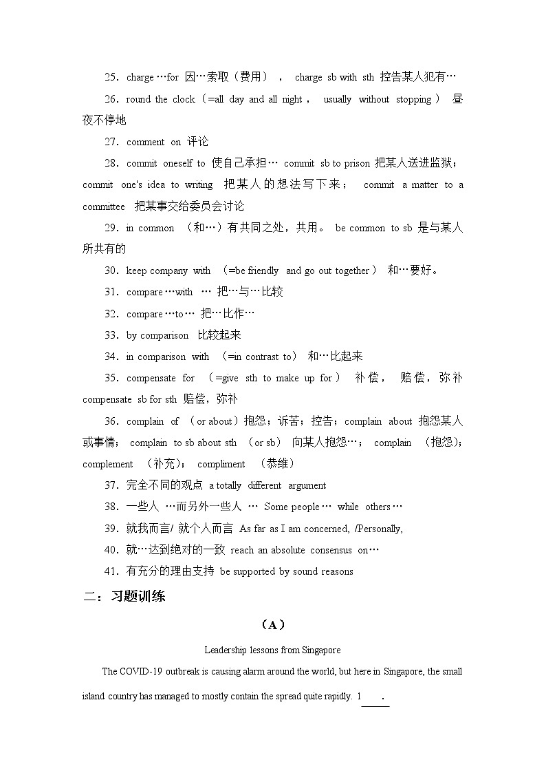 2022届高考英语高频阅读词组+练习（七）第2页