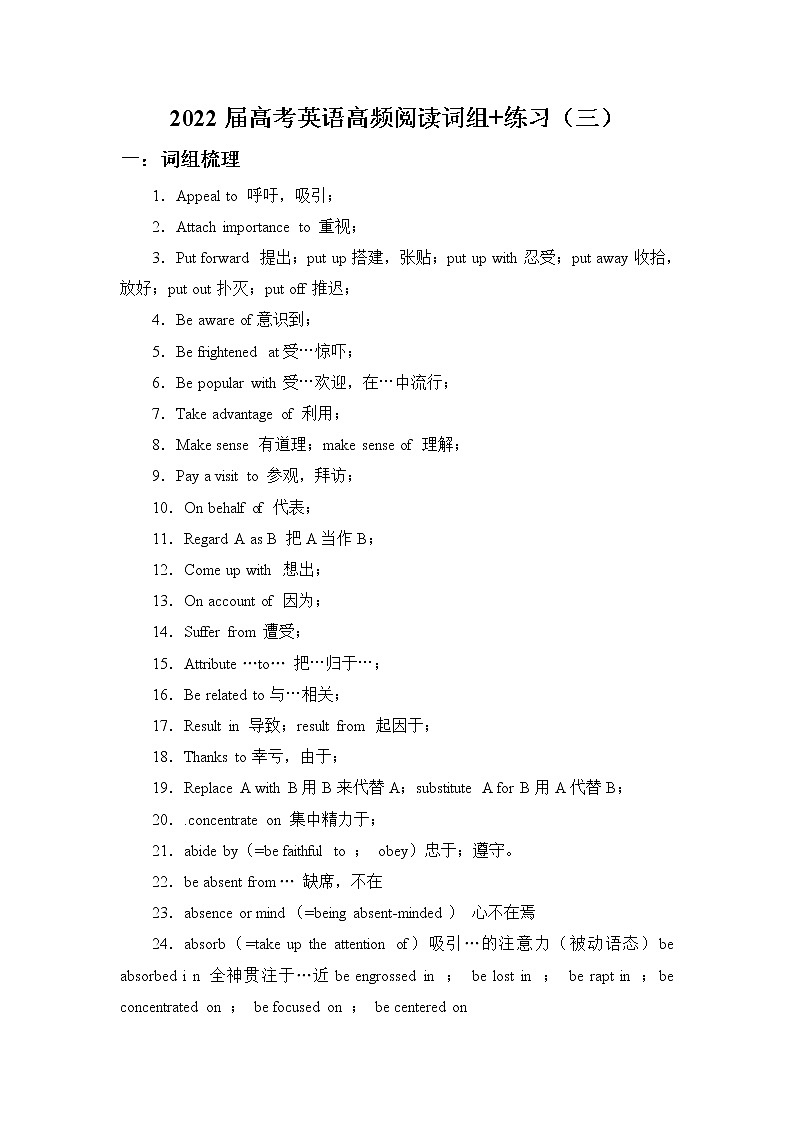 2022届高考英语高频阅读词组+练习（三）第1页