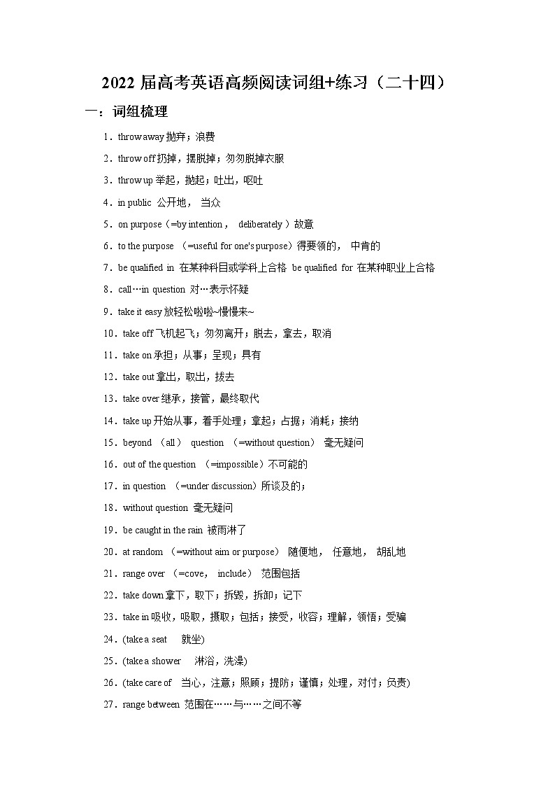 2022届高考英语高频阅读词组+练习（二十四）第1页
