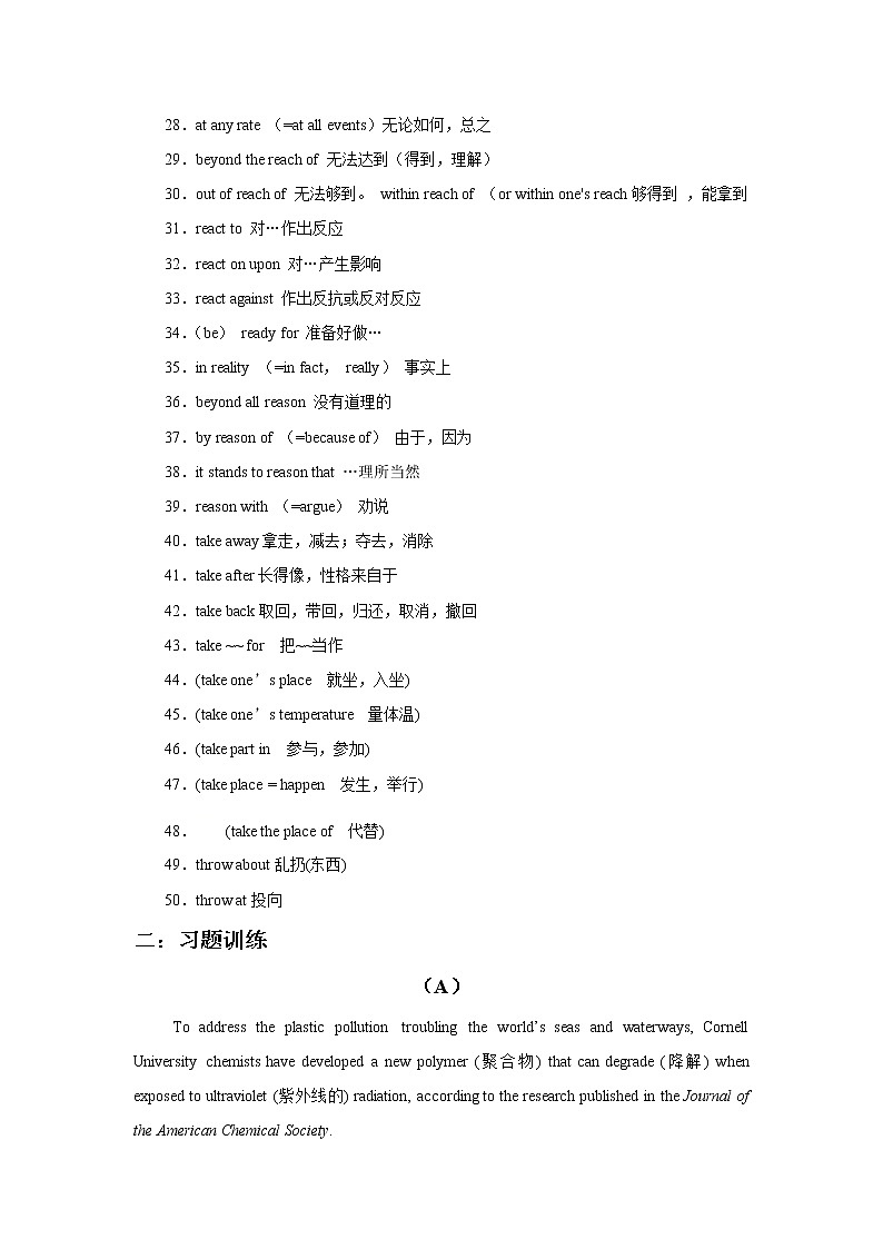 2022届高考英语高频阅读词组+练习（二十四）第2页