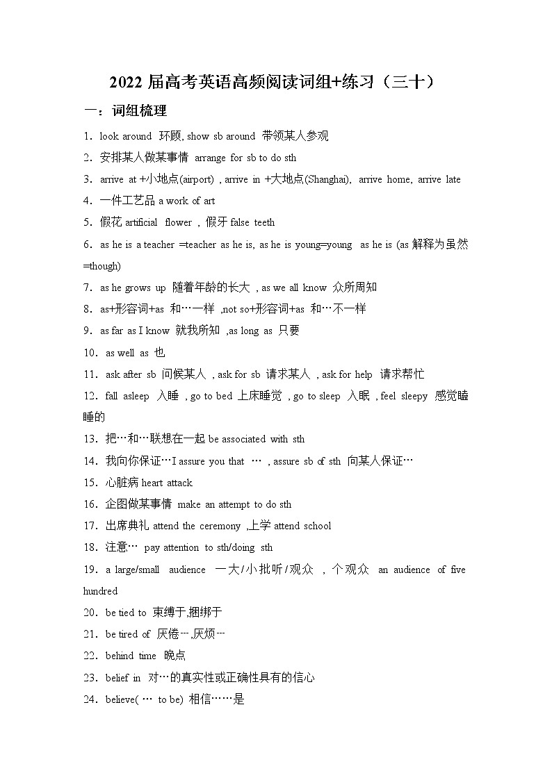 2022届高考英语高频阅读词组+练习（三十）第1页