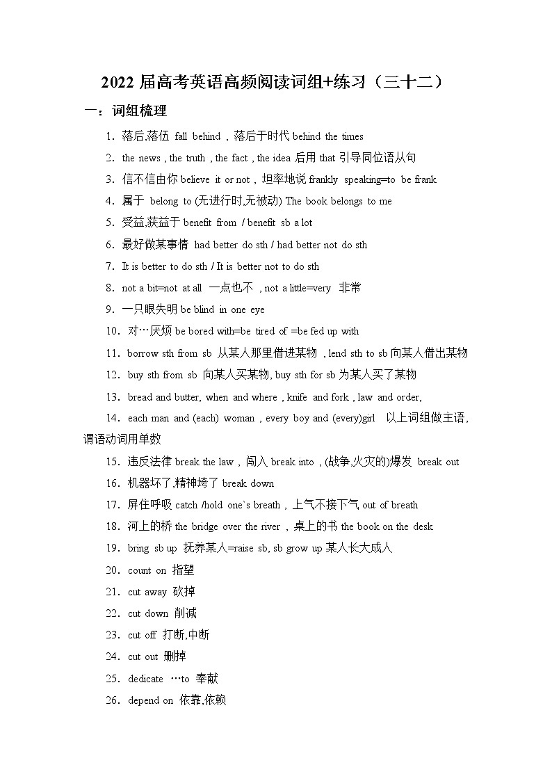 2022届高考英语高频阅读词组+练习（三十二）第1页