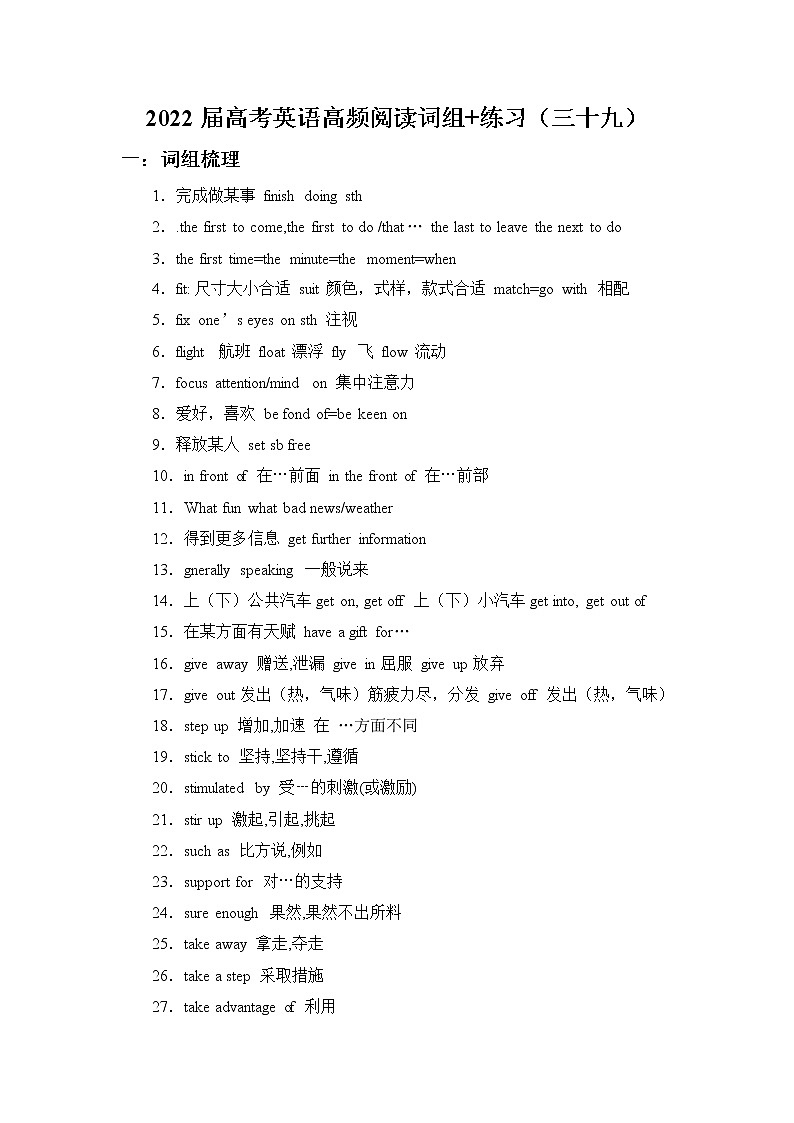 2022届高考英语高频阅读词组+练习（三十九）第1页