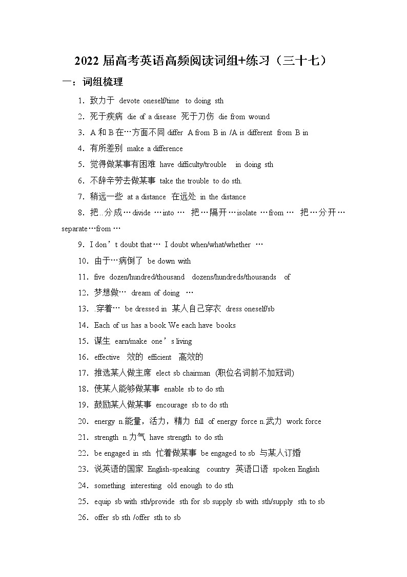2022届高考英语高频阅读词组+练习（三十七）第1页