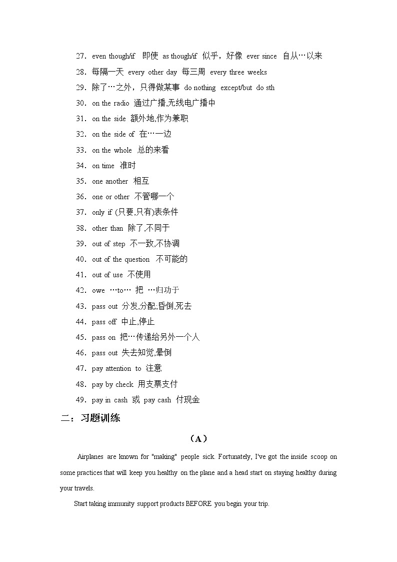 2022届高考英语高频阅读词组+练习（三十七）第2页