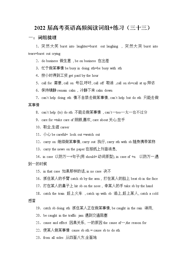 2022届高考英语高频阅读词组+练习（三十三）第1页