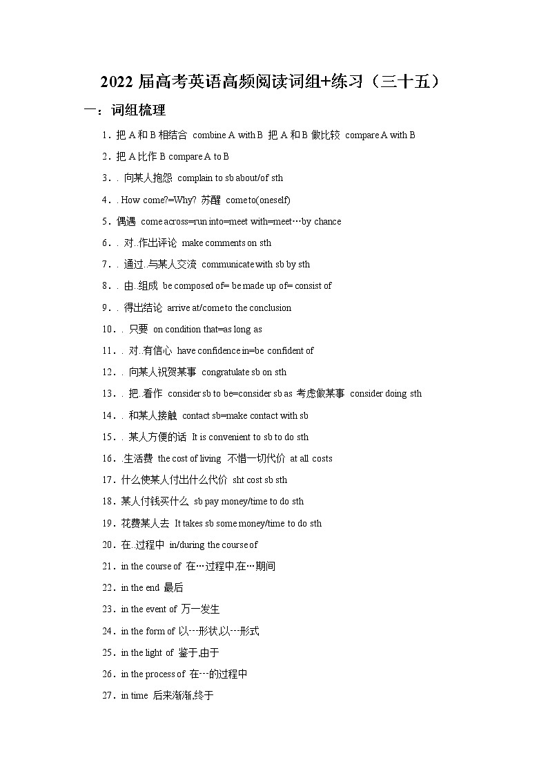 2022届高考英语高频阅读词组+练习（三十五）第1页