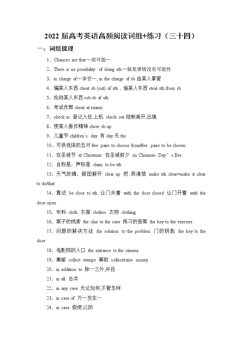 2022届高考英语高频阅读词组+练习（三十四）第1页