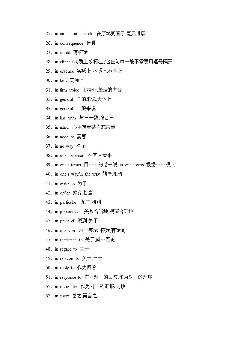 2022届高考英语高频阅读词组+练习（三十四）第2页