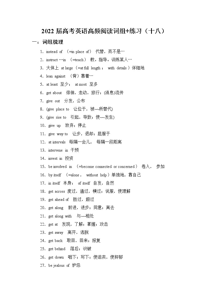 2022届高考英语高频阅读词组+练习（十八）第1页