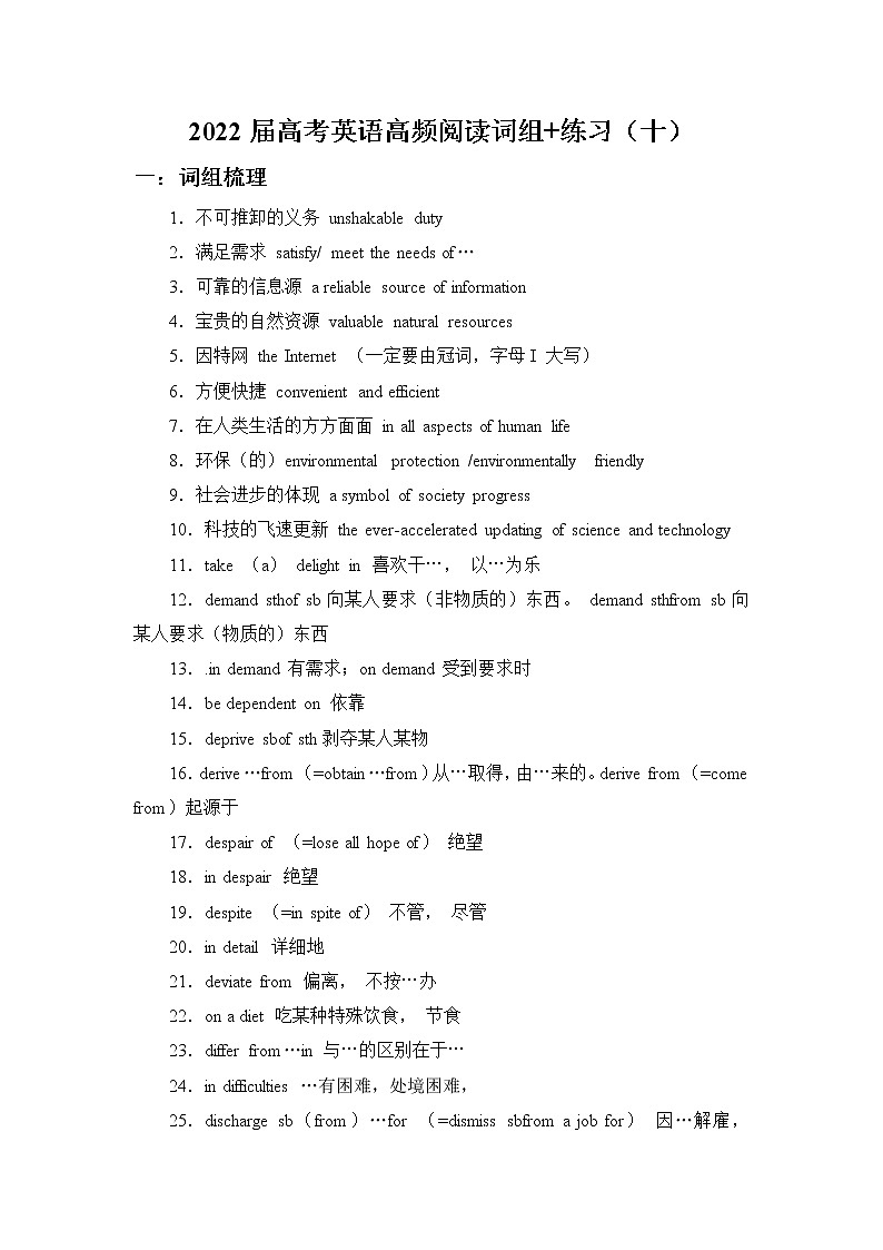2022届高考英语高频阅读词组+练习（十）第1页