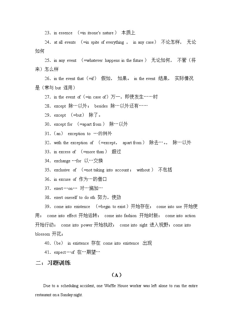 2022届高考英语高频阅读词组+练习（十二）第2页