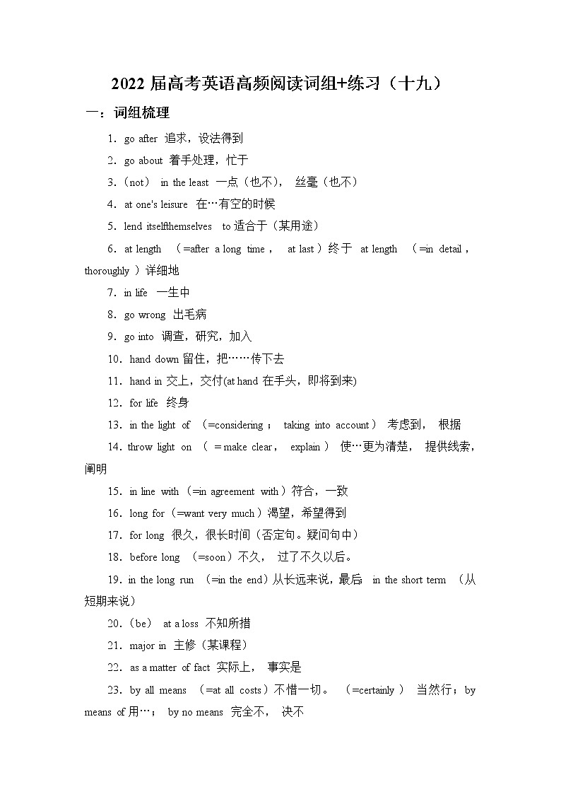 2022届高考英语高频阅读词组+练习（十九）第1页